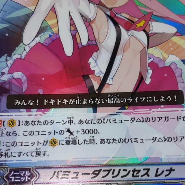 ヴァンガード ダブルレア RR バミューダプリンセス レナ バミューダ△ ワダアルコ < トレーディングカード  ヴァンガード ダブルレア RR バミューダプリンセス レナ バミューダ△ ワダアルコ < トレーディングカードの