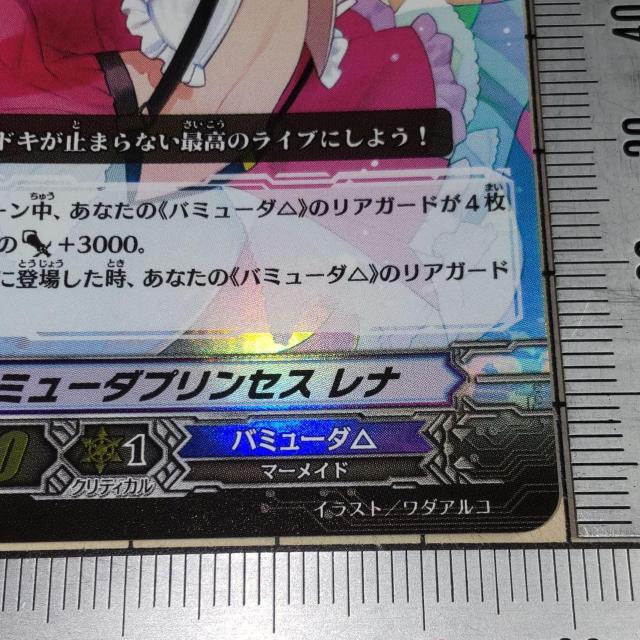 ヴァンガード ダブルレア RR バミューダプリンセス レナ バミューダ△ ワダアルコ < トレーディングカード  ヴァンガード ダブルレア RR バミューダプリンセス レナ バミューダ△ ワダアルコ < トレーディングカードの
