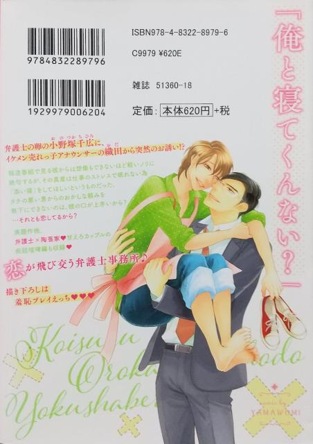 BL 恋する愚か者ほど よく喋る   ヤマヲミ < アニメ/コミック/キャラクター  BL 恋する愚か者ほど よく喋る   ヤマヲミ < アニメ/コミック/キャラクターの
