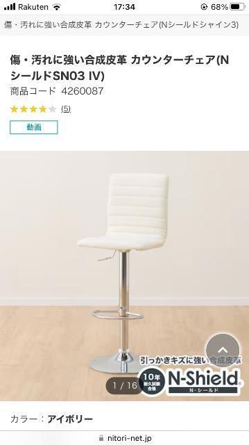 ニトリ カウンターチェア NITORI バーチェア 格安配送 < インテリア/ライフ  ニトリ カウンターチェア NITORI バーチェア 格安配送 < インテリア/ライフの