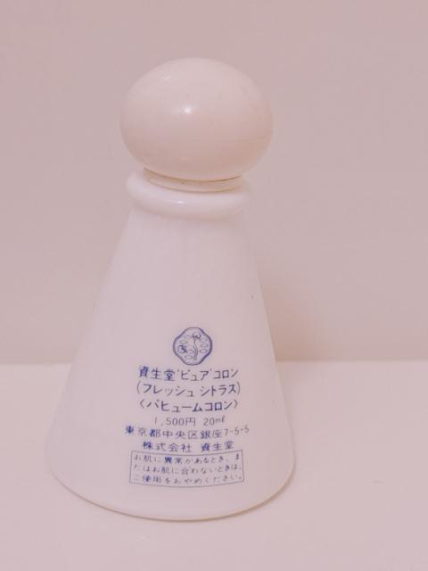 SHISEIDO 資生堂 ピュアコロン fresh citrus フレッシュシトラス パヒュームコロン 激レア廃盤香水 20ml < 香水/コスメ/ネイル  SHISEIDO 資生堂 ピュアコロン fresh citrus フレッシュシトラス パヒュームコロン 激レア廃盤香水 20ml < 香水/コスメ/ネイルの