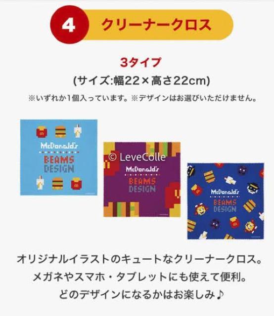 【BEAMS<ビームス>/マクドナルド限定】《New》クリーナークロス(パープル) < ホビー  【BEAMS<ビームス>/マクドナルド限定】《New》クリーナークロス(パープル) < ホビーの