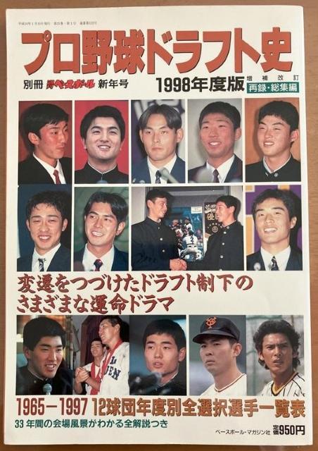 1988年度版プロ野球ドラフト史 < レジャー/スポーツ  1988年度版プロ野球ドラフト史  < レジャー/スポーツの