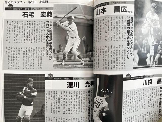 1988年度版プロ野球ドラフト史 < レジャー/スポーツ  1988年度版プロ野球ドラフト史 < レジャー/スポーツの