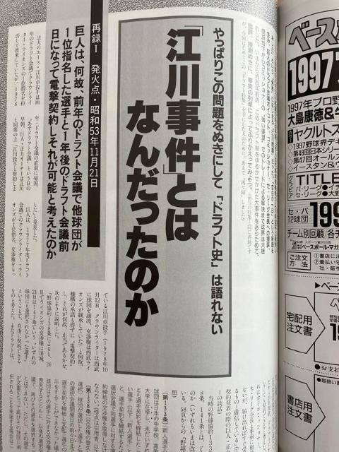 1988年度版プロ野球ドラフト史 < レジャー/スポーツ  1988年度版プロ野球ドラフト史 < レジャー/スポーツの