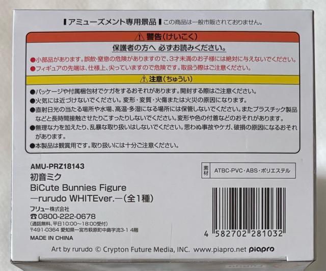 ~N BiCute Bunnies Figure rurudo WHITEver.  Aj/R~bN/LN^[ 