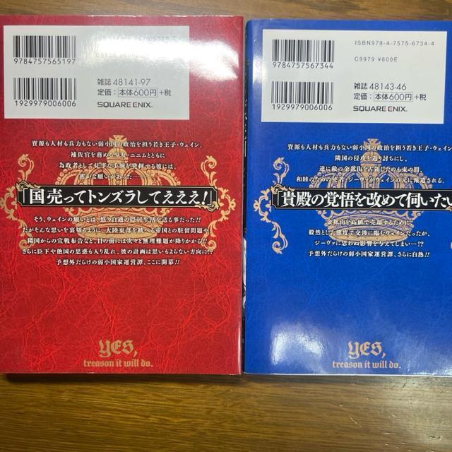 そうだ、売国しよう〜天才王子の赤字国家再生術〜 1巻〜7巻 7冊セット < アニメ/コミック/キャラクター  そうだ、売国しよう〜天才王子の赤字国家再生術〜 1巻〜7巻 7冊セット < アニメ/コミック/キャラクターの