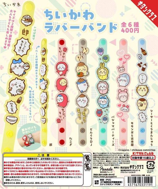 ちいかわA個セット(ちいかわラバーバンド&ぷっくりラバーマスコット) シーサー  くりまんじゅう  ガチャ < アニメ/コミック/キャラクター  ちいかわA個セット(ちいかわラバーバンド&ぷっくりラバーマスコット) シーサー  くりまんじゅう  ガチャ < アニメ/コミック/キャラクターの