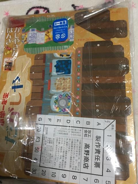 小学一年生雑誌付録★だがしやさん じはんき < おもちゃ  小学一年生雑誌付録★だがしやさん じはんき < おもちゃの