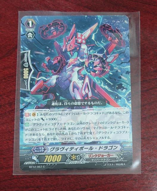 カードファイト!!ヴァンガード グラヴィティボール・ドラゴン ノーマル BT12/067 C 1165 < トレーディングカード カードファイト!!ヴァンガード グラヴィティボール・ドラゴン ノーマル BT12/067 C 1165 < トレーディングカードの