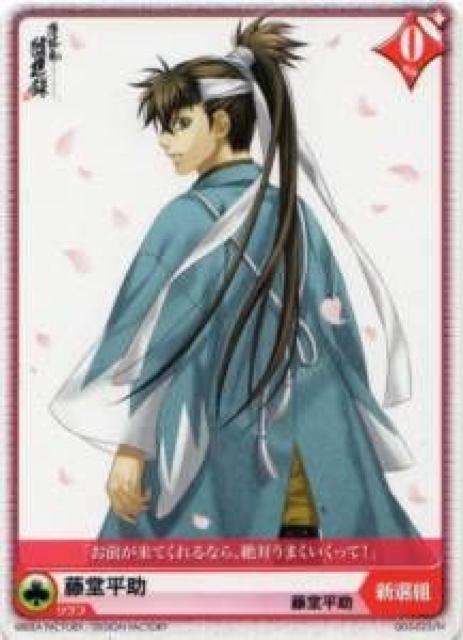 薄桜鬼 随想録★アリス×クロストレカ Q05-023/N 藤堂平助 < トレーディングカード  薄桜鬼 随想録★アリス×クロストレカ Q05-023/N 藤堂平助  < トレーディングカードの