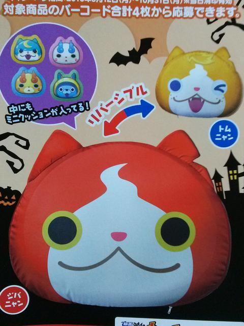 当選品◎妖怪ウオッチ×サントリー ぷにぷにクッション◎非売品 ミニクッション4個入り < ホビー  当選品◎妖怪ウオッチ×サントリー ぷにぷにクッション◎非売品 ミニクッション4個入り  < ホビーの