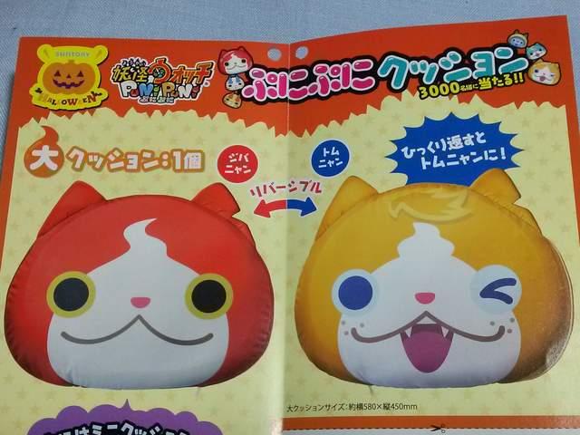 当選品◎妖怪ウオッチ×サントリー ぷにぷにクッション◎非売品 ミニクッション4個入り < ホビー  当選品◎妖怪ウオッチ×サントリー ぷにぷにクッション◎非売品 ミニクッション4個入り < ホビーの