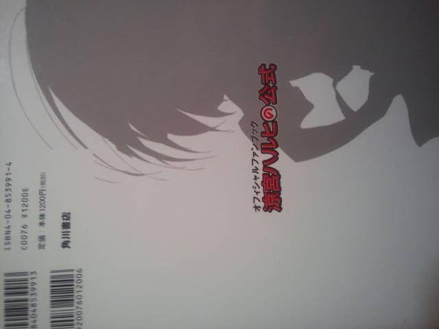 パチンコ化!「涼宮ハルヒの公式」オフィシャルファンブック。送料無料 < アニメ/コミック/キャラクター  パチンコ化!「涼宮ハルヒの公式」オフィシャルファンブック。送料無料 < アニメ/コミック/キャラクターの