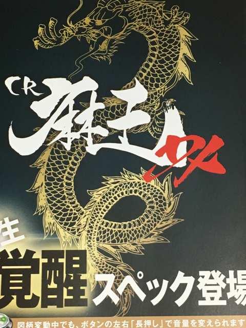 【パチンコ 麻王DX】小雑誌 < ホビー  【パチンコ 麻王DX】小雑誌  < ホビーの