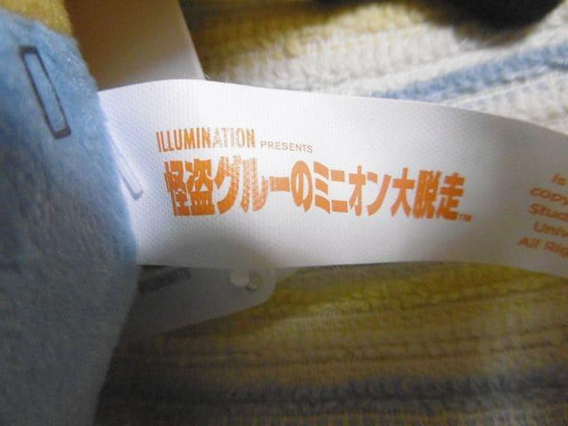 怪盗グルーのミニオン大脱走 ふんわりぬいぐるみ < アニメ/コミック/キャラクター  怪盗グルーのミニオン大脱走 ふんわりぬいぐるみ < アニメ/コミック/キャラクターの