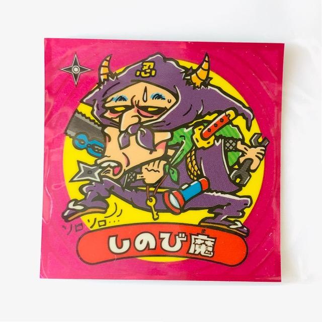 ビックリマン伝説2 14-悪 しのび魔 < ホビー ビックリマン伝説2 14-悪 しのび魔 < ホビーの