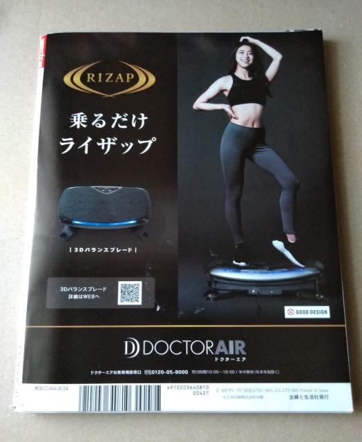 週刊女性2021年8/24号付録SixTONESなにわ男子氷川きよし妻夫木聡FANTASTICS from EXILE TRIBE < 本/雑誌  週刊女性2021年8/24号付録SixTONESなにわ男子氷川きよし妻夫木聡FANTASTICS from EXILE TRIBE < 本/雑誌の