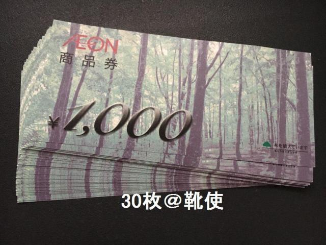 イオン商品券30000円分※お釣り出ます☆モバペイ各種/即日発送/希望額出品可能 < チケット/金券  イオン商品券30000円分※お釣り出ます☆モバペイ各種/即日発送/希望額出品可能  < チケット/金券の