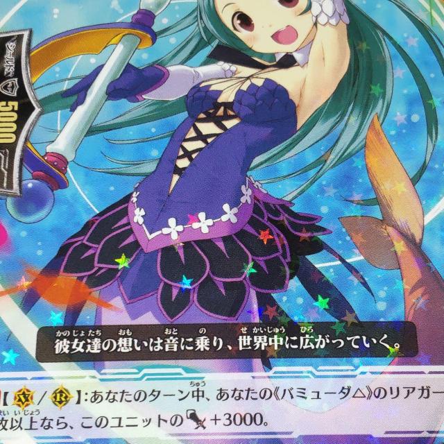 ヴァンガード レア R マーメイドアイドル フリュート バミューダ△ uni < トレーディングカード  ヴァンガード レア R マーメイドアイドル フリュート バミューダ△ uni < トレーディングカードの
