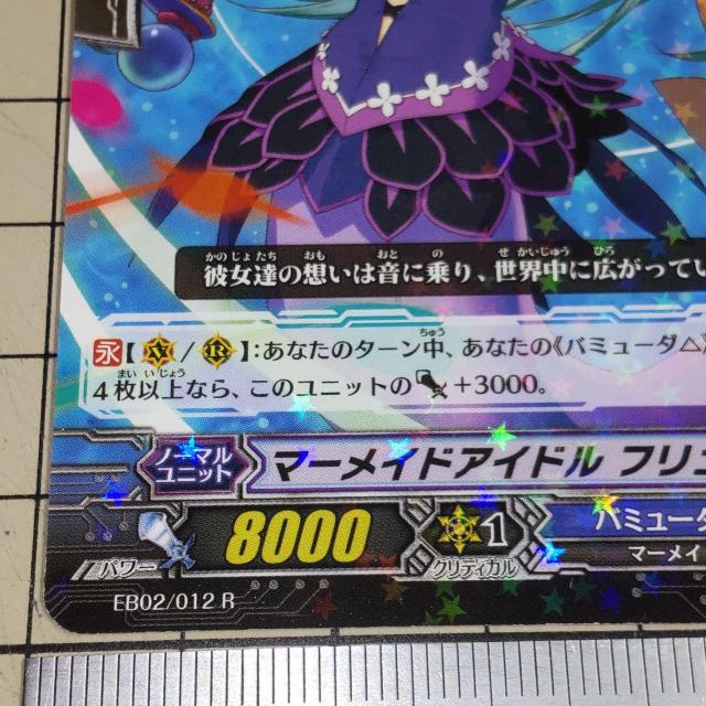 ヴァンガード レア R マーメイドアイドル フリュート バミューダ△ uni < トレーディングカード  ヴァンガード レア R マーメイドアイドル フリュート バミューダ△ uni < トレーディングカードの
