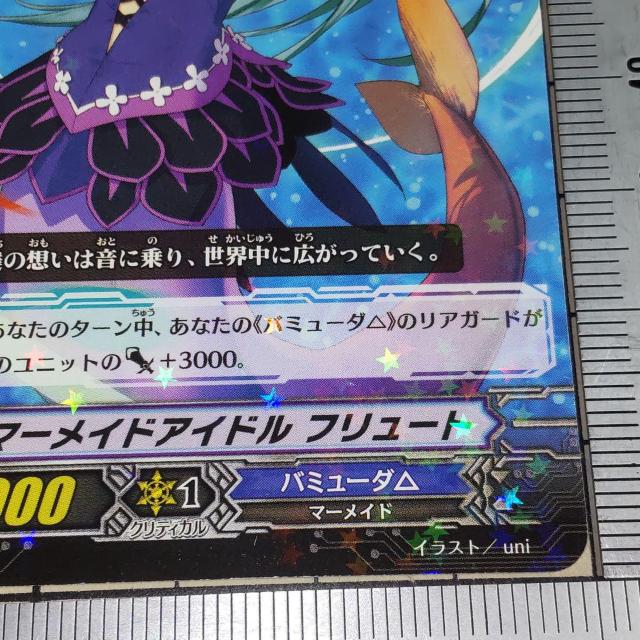 ヴァンガード レア R マーメイドアイドル フリュート バミューダ△ uni < トレーディングカード  ヴァンガード レア R マーメイドアイドル フリュート バミューダ△ uni < トレーディングカードの