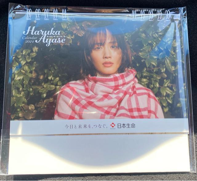 ニッセイ オリジナル非売品!2024年 綾瀬はるか卓上カレンダー☆ < タレントグッズ  ニッセイ オリジナル非売品!2024年 綾瀬はるか卓上カレンダー☆  < タレントグッズの