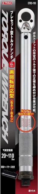 E-Value プレセット型トルクレンチ 差込角 9.5mm 20-110N・m ETR3-110 < 自動車/バイク E-Value プレセット型トルクレンチ 差込角 9.5mm 20-110N・m ETR3-110 < 自動車/バイク