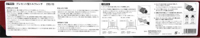 E-Value プレセット型トルクレンチ 差込角 9.5mm 20-110N・m ETR3-110 < 自動車/バイク E-Value プレセット型トルクレンチ 差込角 9.5mm 20-110N・m ETR3-110 < 自動車/バイク
