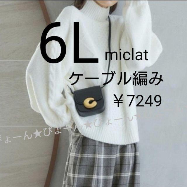 新品タグ6L★ケーブル編み★ざっくりニット < 女性ファッション  新品タグ6L★ケーブル編み★ざっくりニット  < 女性ファッションの