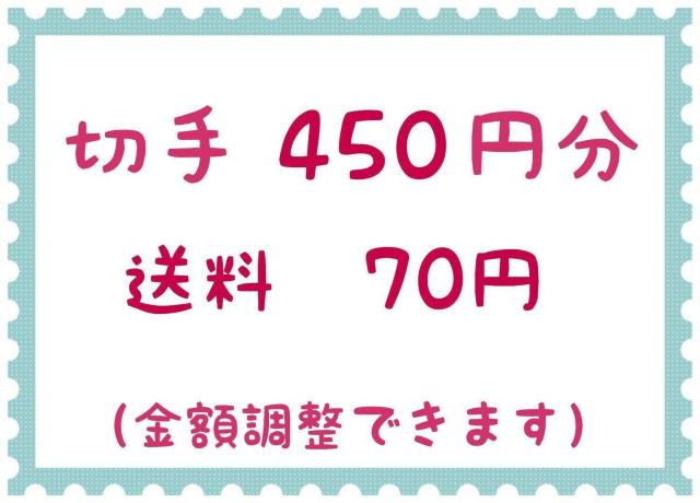 切手450円+送料70円【ポイント消化】 < ホビー  切手450円+送料70円【ポイント消化】  < ホビーの