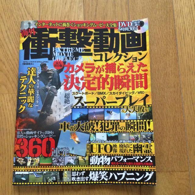 衝撃動画 DVD付き  O142 < 本/雑誌  衝撃動画 DVD付き  O142  < 本/雑誌の