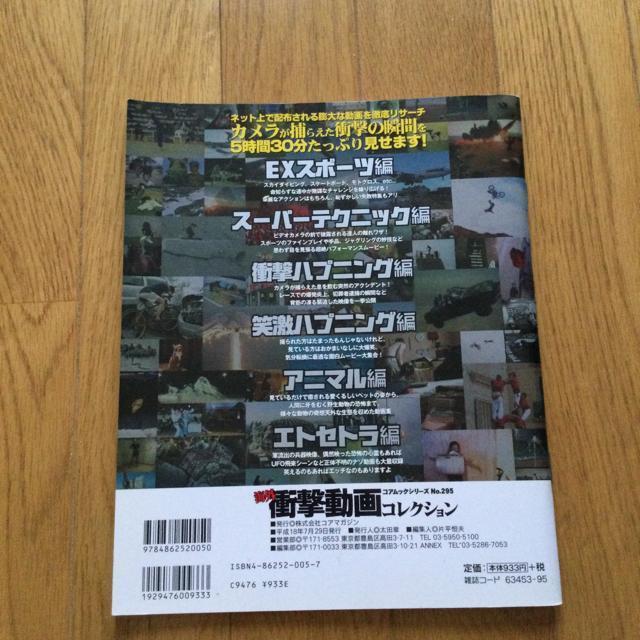 衝撃動画 DVD付き  O142 < 本/雑誌  衝撃動画 DVD付き  O142 < 本/雑誌の