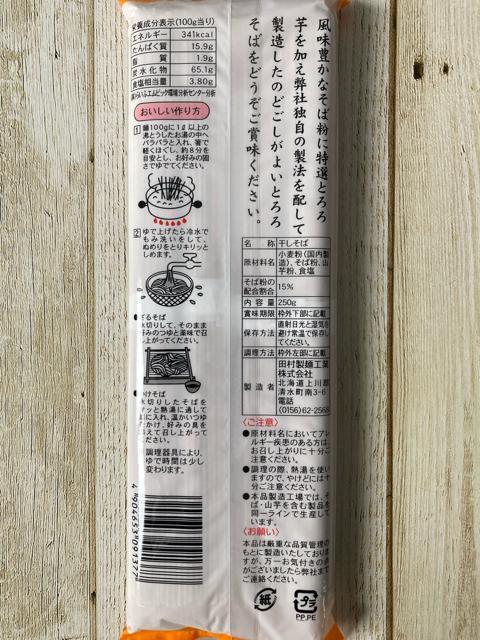 北海道 田村製麺 十勝 とろろそば 250g 2袋セット < グルメ/ドリンク  北海道 田村製麺 十勝 とろろそば 250g 2袋セット < グルメ/ドリンクの