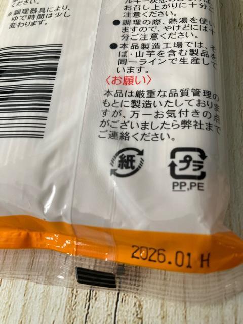 北海道 田村製麺 十勝 とろろそば 250g 2袋セット < グルメ/ドリンク  北海道 田村製麺 十勝 とろろそば 250g 2袋セット < グルメ/ドリンクの
