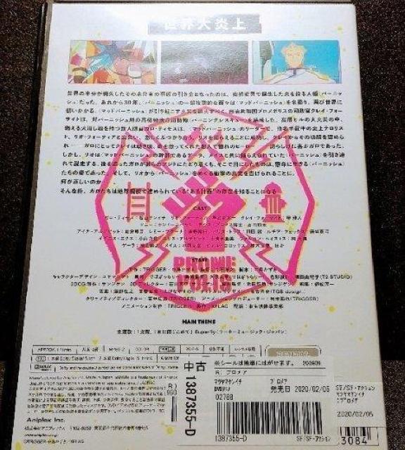 「プロメア」DVD 【レンタル落ち】 < CD/DVD/ビデオ  「プロメア」DVD 【レンタル落ち】 < CD/DVD/ビデオの