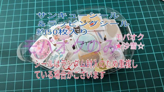 ハンドメイド お裾分けファイルC サンキューシール&ラッピングシール約50枚入り < ペット/手芸/園芸  ハンドメイド お裾分けファイルC サンキューシール&ラッピングシール約50枚入り < ペット/手芸/園芸の
