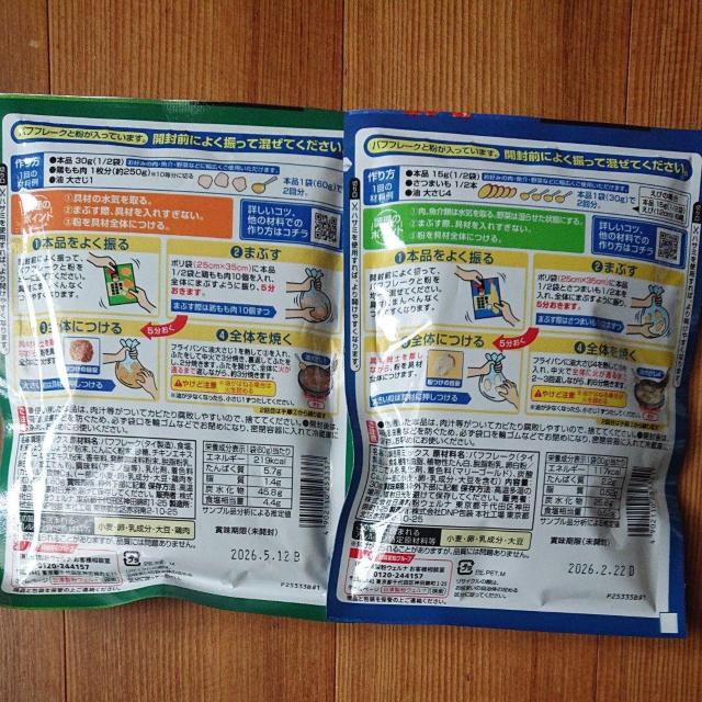 日清製粉ウェルナ 油で揚げないから揚げ粉 油で揚げない天ぷら粉 2個ずつ < グルメ/ドリンク  日清製粉ウェルナ 油で揚げないから揚げ粉 油で揚げない天ぷら粉 2個ずつ < グルメ/ドリンクの