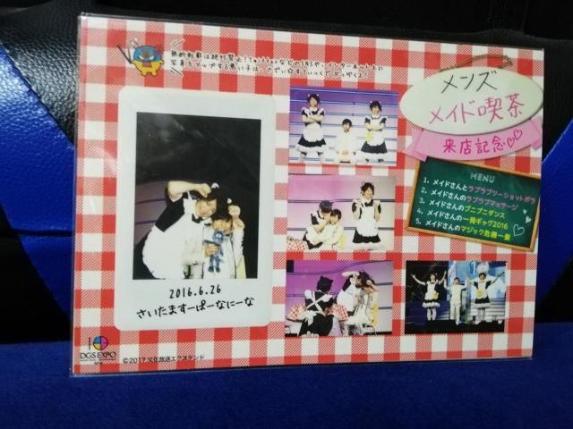 メンズ メイド喫茶 来店記念 ステッカーシール < タレントグッズ メンズ メイド喫茶 来店記念 ステッカーシール < タレントグッズの