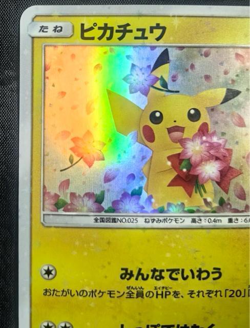 【希少】ピカチュウ 224/SM-P プロモ 20周年 みんないわう ポケカ 美品 引退 < トレーディングカード 【希少】ピカチュウ 224/SM-P プロモ 20周年 みんないわう ポケカ 美品 引退 < トレーディングカードの