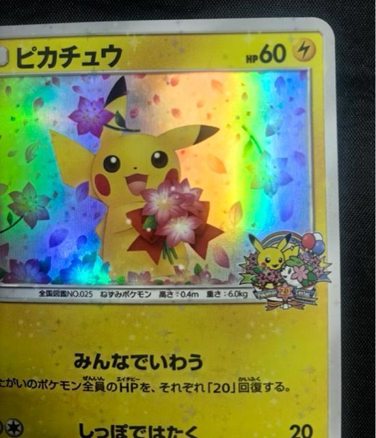 【希少】ピカチュウ 224/SM-P プロモ 20周年 みんないわう ポケカ 美品 引退 < トレーディングカード 【希少】ピカチュウ 224/SM-P プロモ 20周年 みんないわう ポケカ 美品 引退 < トレーディングカードの