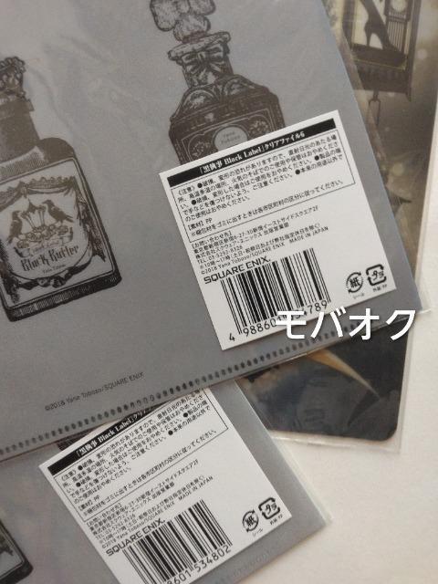 黒執事・クリアファイル・まとめ売り < アニメ/コミック/キャラクター 黒執事・クリアファイル・まとめ売り < アニメ/コミック/キャラクターの