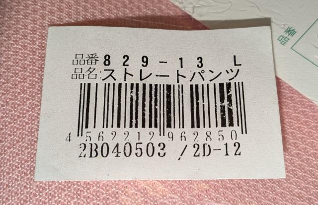 KAZEN カゼン ストレートパンツ ピンク L 829−13 新品未開封 未使用 保管品 ヘルパーウェア 病院 施設 < ヘルス/ビューティー KAZEN カゼン ストレートパンツ ピンク L 829−13 新品未開封 未使用 保管品 ヘルパーウェア 病院 施設 < ヘルス/ビューティーの