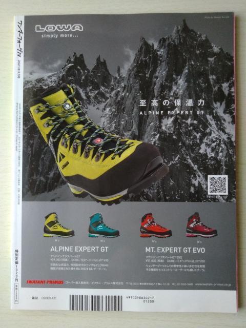 ワンダーフォーゲル2021年2月号 No.156 付録なし < 本/雑誌 ワンダーフォーゲル2021年2月号 No.156 付録なし < 本/雑誌の