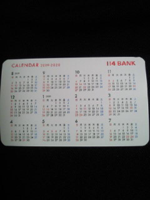 乃木坂46 百十四銀行 カード ローン 8月始まり カレンダー 名刺 A < タレントグッズ  乃木坂46 百十四銀行 カード ローン 8月始まり カレンダー 名刺 A < タレントグッズの