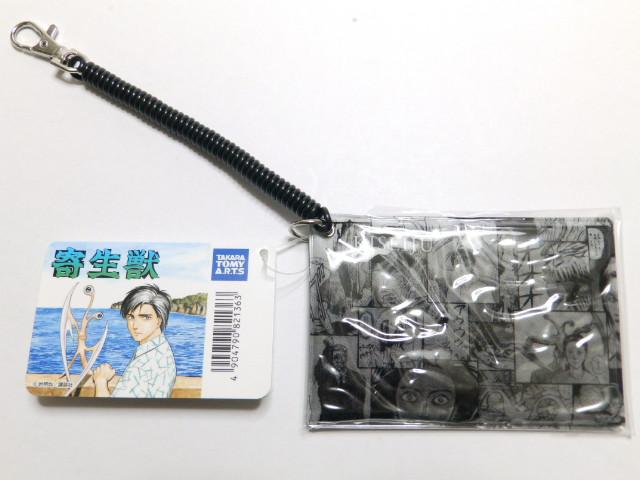 【寄生獣】累計発行部数1100万部映画化♪伸びるコイルコード付パスケース < アニメ/コミック/キャラクター 【寄生獣】累計発行部数1100万部映画化♪伸びるコイルコード付パスケース < アニメ/コミック/キャラクターの