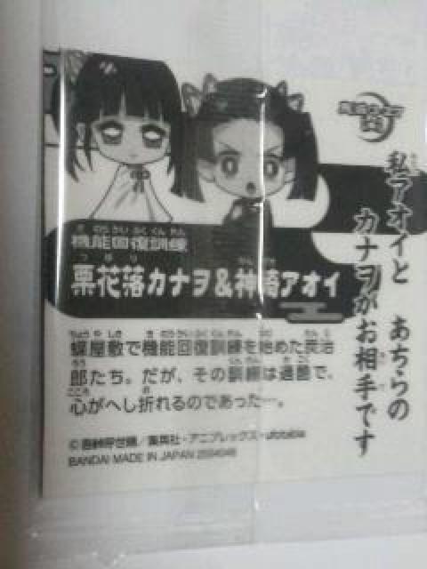 鬼滅の刃〜『栗花落カナヲ&神崎アオイ』のシール No.3-27 < アニメ/コミック/キャラクター  鬼滅の刃〜『栗花落カナヲ&神崎アオイ』のシール No.3-27 < アニメ/コミック/キャラクターの