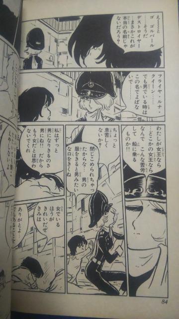 ★アイランダー0★松本零士 < アニメ/コミック/キャラクター  ★アイランダー0★松本零士 < アニメ/コミック/キャラクターの
