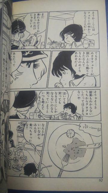 ★アイランダー0★松本零士 < アニメ/コミック/キャラクター  ★アイランダー0★松本零士 < アニメ/コミック/キャラクターの