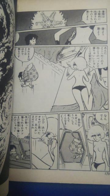 ★アイランダー0★松本零士 < アニメ/コミック/キャラクター  ★アイランダー0★松本零士 < アニメ/コミック/キャラクターの
